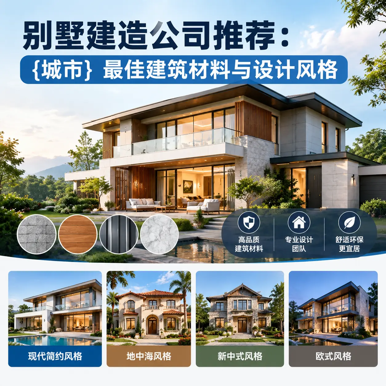 别墅建造公司推荐: 册亨 最佳建筑材料与设计风格