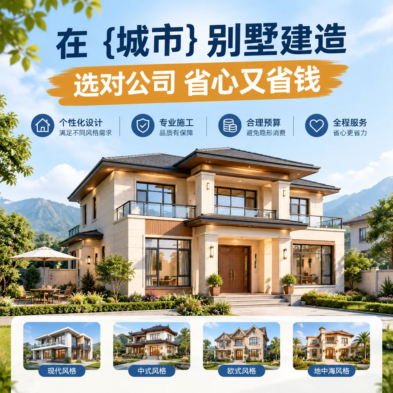 在 册亨 别墅建造，选对公司省心又省钱