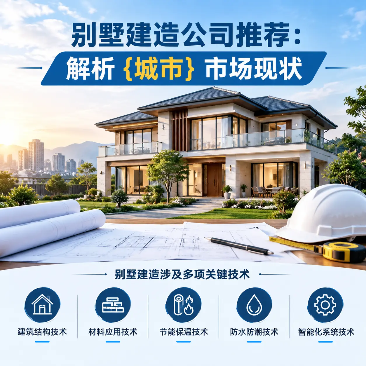 别墅建造公司推荐:解析 册亨 市场现状